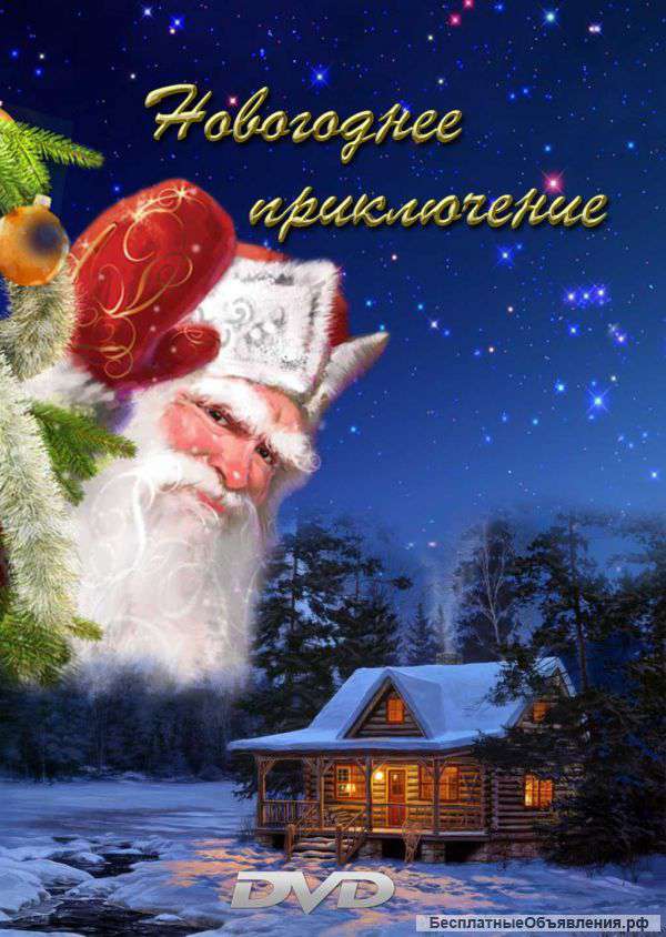 Бизнес| Именное видео поздравление от Деда Мороза