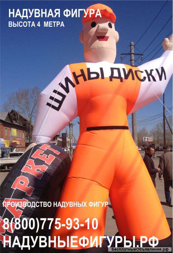 Надувные фигуры