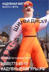 Надувные фигуры