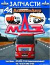 Запчасти маз, ямз, язда
