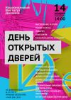 День открытых дверей в Национальном Институте Дизайна