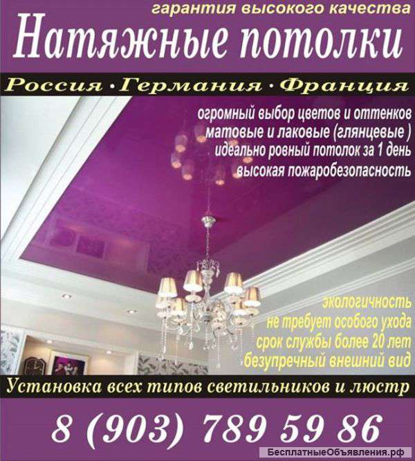 Натяжные потолки дешего