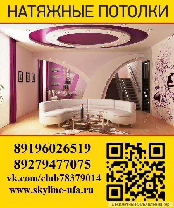 Натяжные потолки