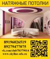Натяжные потолки