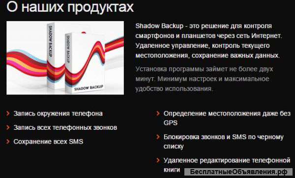 Shadow Backup программа синхронизация телефона прослушка