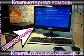 Частный компьютерный мастер. Выезд во все районы.