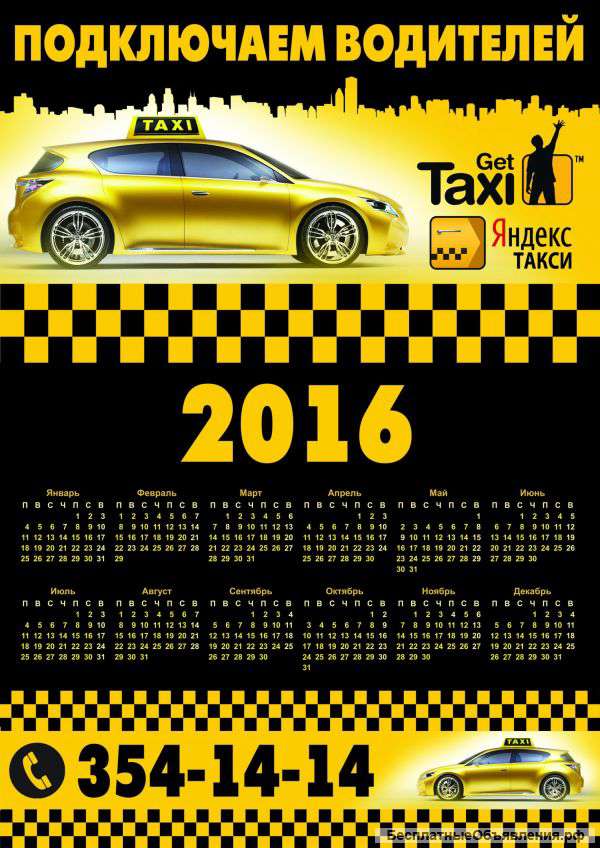 Примем водителей в Gett ( такси )