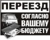 Грузчики. Переезды. Пианино. Заказ газелей.