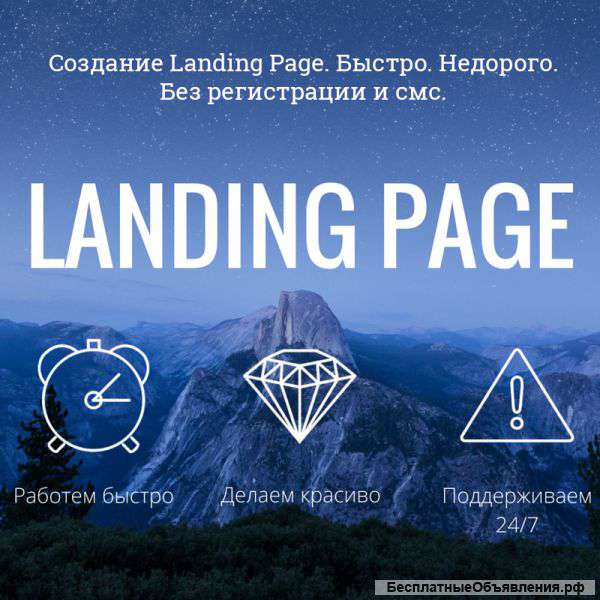 Создание Landing Page