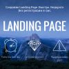 Создание Landing Page