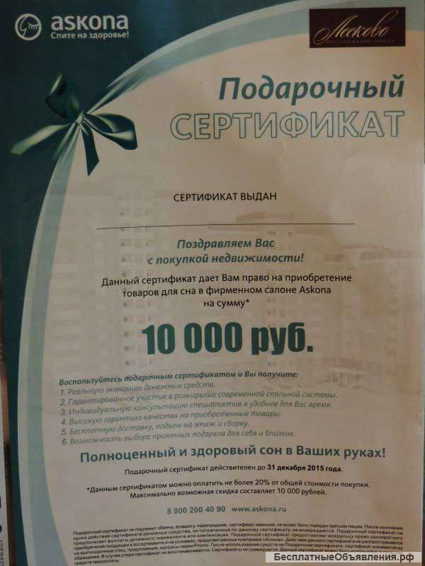 Подарочный сертификат