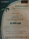 Подарочный сертификат