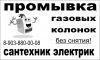 Чистка газовых колонок от накипи и грязи