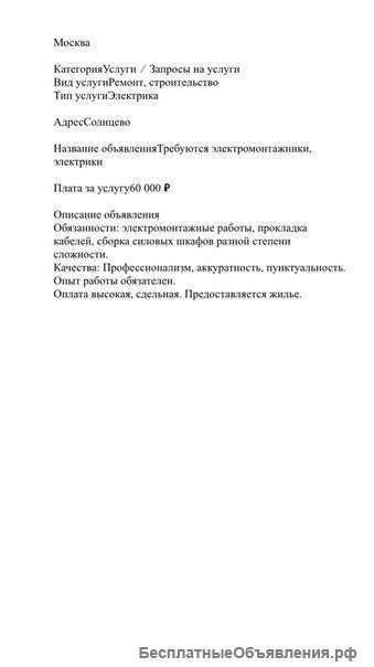 Требуются электрики