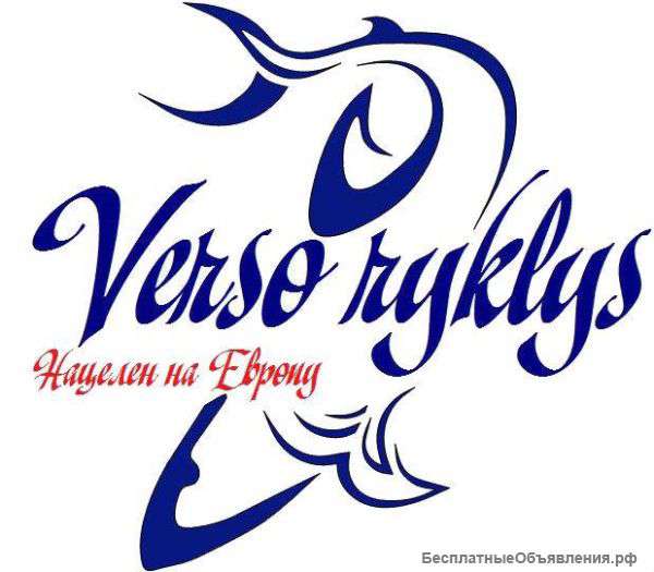 Verso Ryklys. Помощь в получении ВНЖ