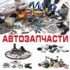 Автозапчасти