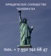 Юридическая консультация, помощь, услуги, юрист