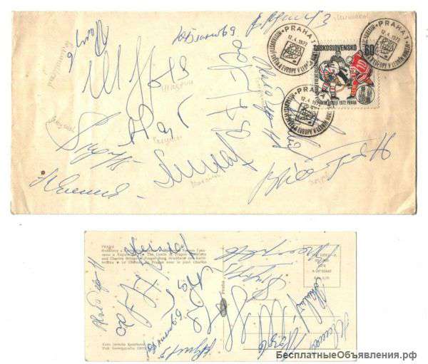 Билет и конверт с росписями сборной СССР по хоккею 1972 года в Праге