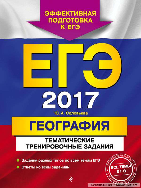 Репетитор по истории и географии