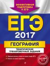 Репетитор по истории и географии