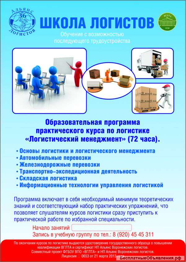 Продолжается набор в Школу логистов