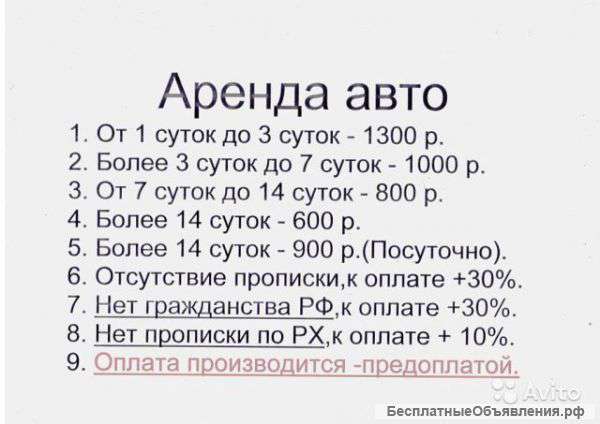 Аренда автомобтлей