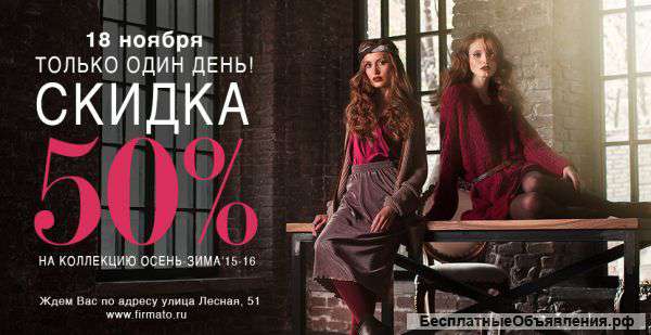 Firmato&Scontato Shopping Day