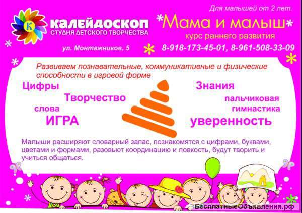 Группа раннего развития "Мама и малыш"от 9 мес. до 2 лет.
