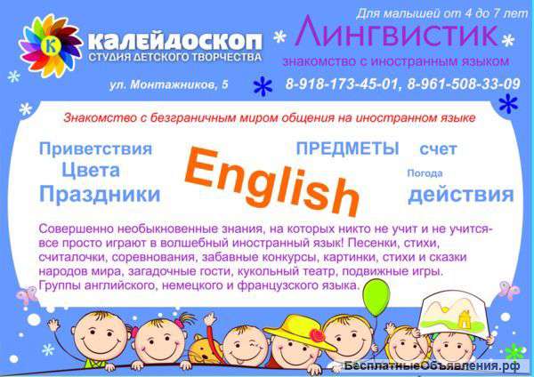 Курс английского детям
