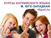 Курсы английского языка на Юго-Западной