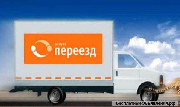 Грузоперевозки Грузчики