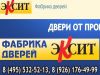 Входные и Межкомнатные Двери