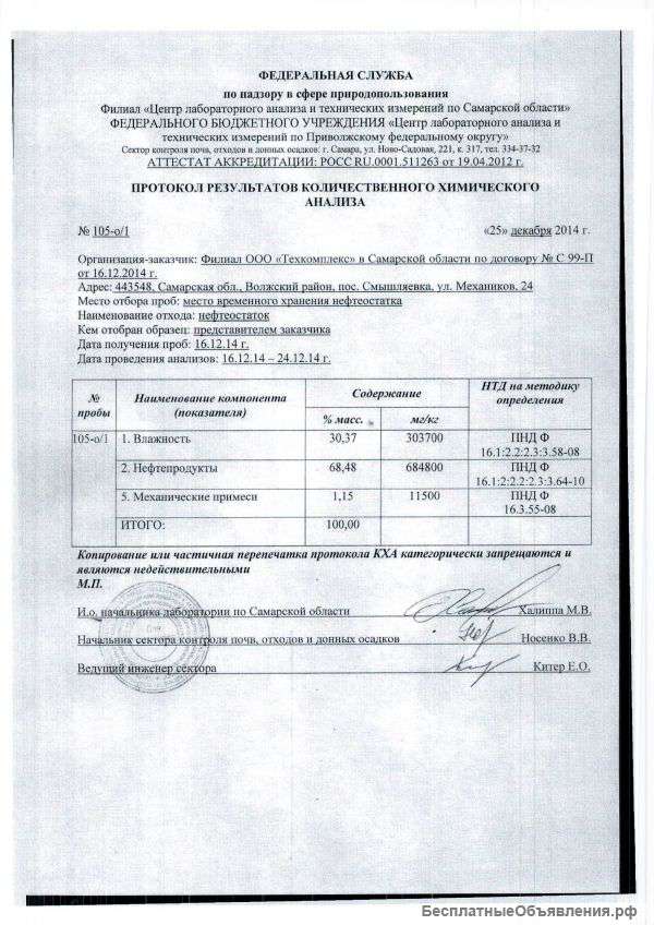 Смесь нефтяных отходов (сно)