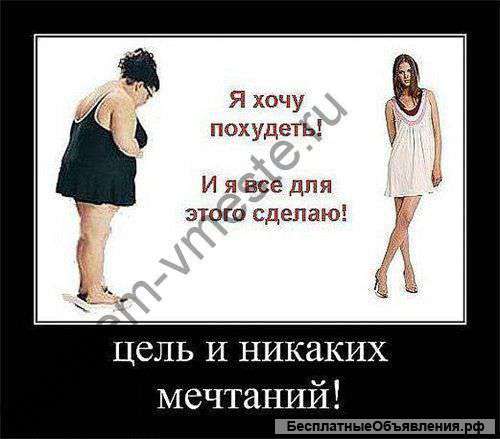 Уникальный метод русского похудания