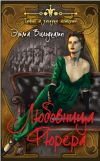 Вильдкамп Эмма: Любовница фюрера