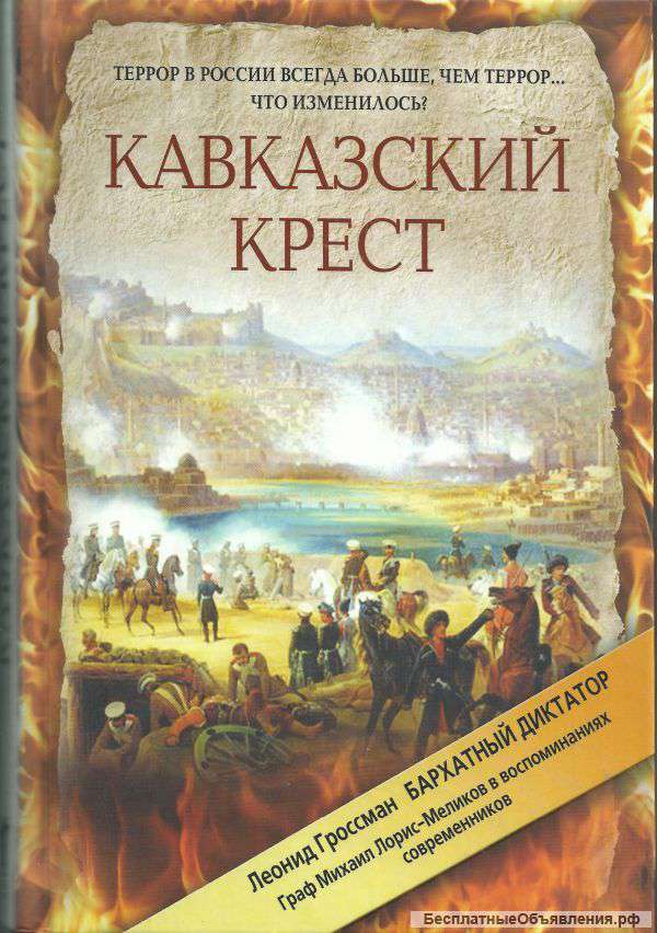 Кавказский крест