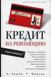 Кредит на революцию. План Парвуса.