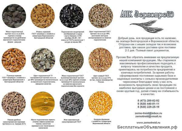 Жмых, шрот и другие корма