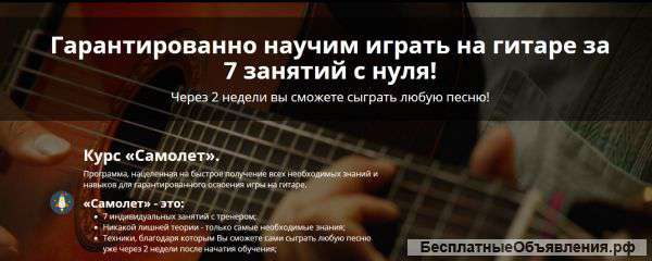 Индивидуальное обучение игры на гитаре на дому