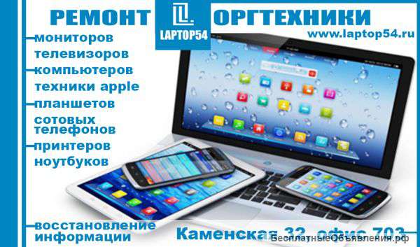 Ремонт компьютерной техники. Заправка картриджей. Восстановление данных.