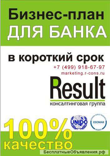 Разработка бизнес-плана