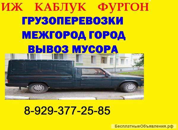 Грузоперевозки Барнаул до 500 кг