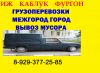 Грузоперевозки Барнаул до 500 кг