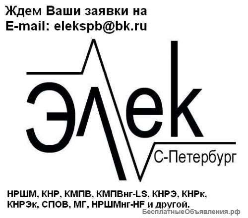 Кабель судовой кмпв, кмпвнг, кмпвнг-LS, кмпвэнгLS