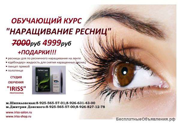 Наращивание ресниц