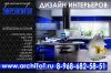 Дизайн интерьеров Москва