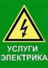 Электромонтажные работы. Вся электрика