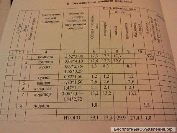 2-х комн квартиру 59,1м2