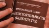Банкротство физического лица