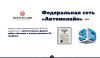 Франшиза федеральной сети online автошкол Auto in Line